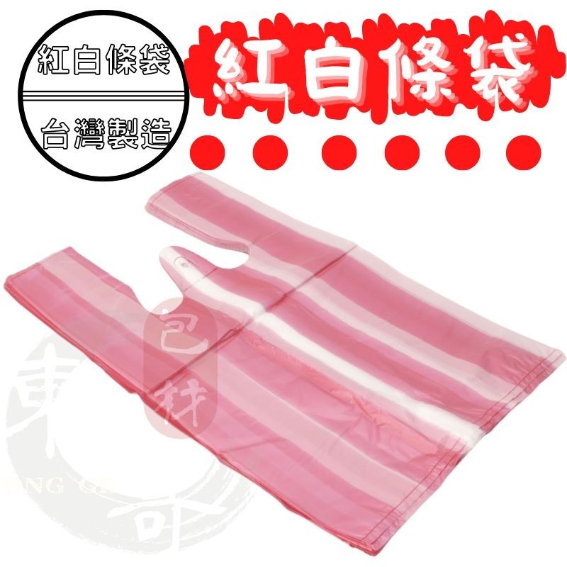 ❤️紅白條背心袋 背心袋【東哥包材㊝】手提袋 塑膠袋 市場購物袋 耐熱袋 塑膠提袋 紅白背心袋 素色背心袋 紅白條袋-細節圖2