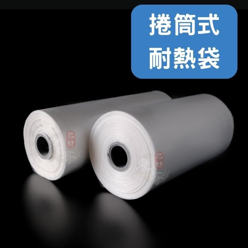 HD耐熱捲袋 大力牌《經濟款》耐熱袋【東哥包材㊝】六兩 半斤 一斤 二斤 三斤 五斤 十斤 包裝袋 食品袋 塑膠袋-細節圖7
