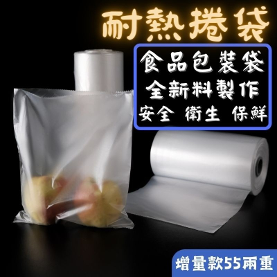 HD耐熱捲袋 海鯨魚牌【東哥包材㊝】台灣製造 食品用 半斤 一斤 二斤 三斤 五斤 十斤 耐熱袋 包裝袋 塑膠袋 市場袋