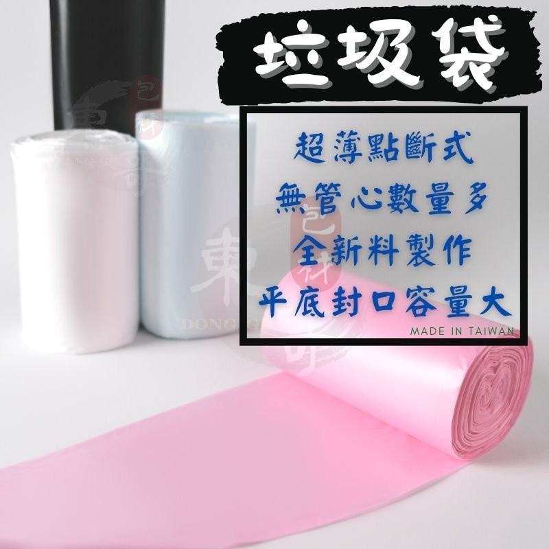 環保清潔袋《垃圾袋》【東哥包材㊝】 平底封口 超薄型 全新料製造 不易破 塑膠袋 黑色塑膠袋 尺寸齊全 双好垃圾袋-細節圖5
