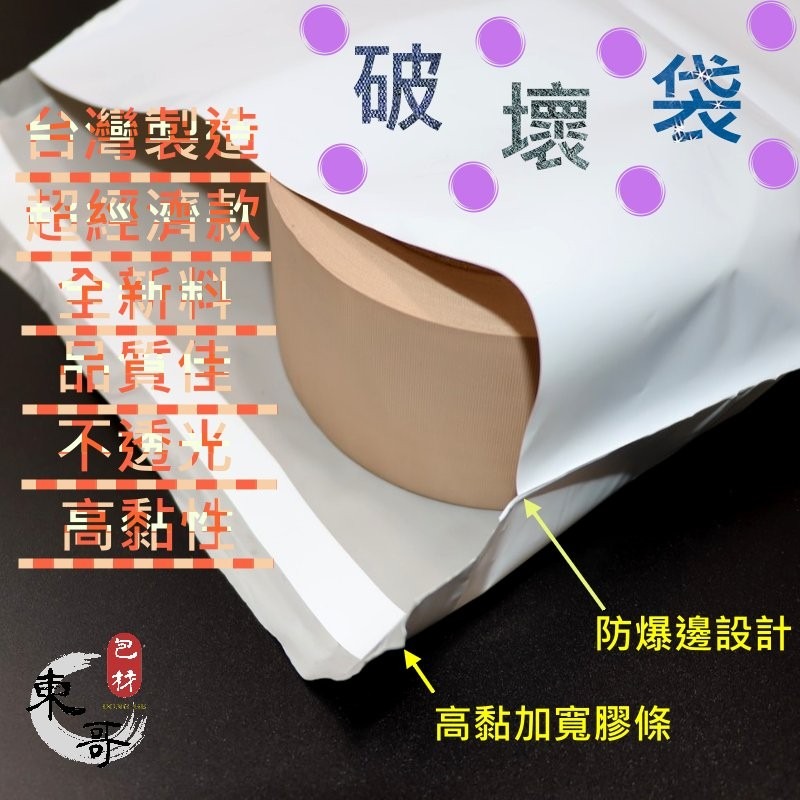 破壞袋 🤍內灰外白 【東哥包材㊝】台灣製造 全新料製作 快遞袋 微透光 不易破 各種規格 超商袋 郵局袋 包裝袋 塑膠袋-細節圖7