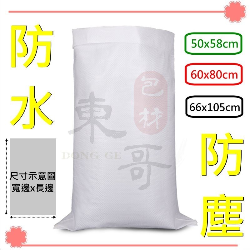 麻袋 編織袋 【東哥包材㊝】 米袋 石子袋 全新麻袋 四種尺寸 包裝袋 塑膠袋-細節圖2