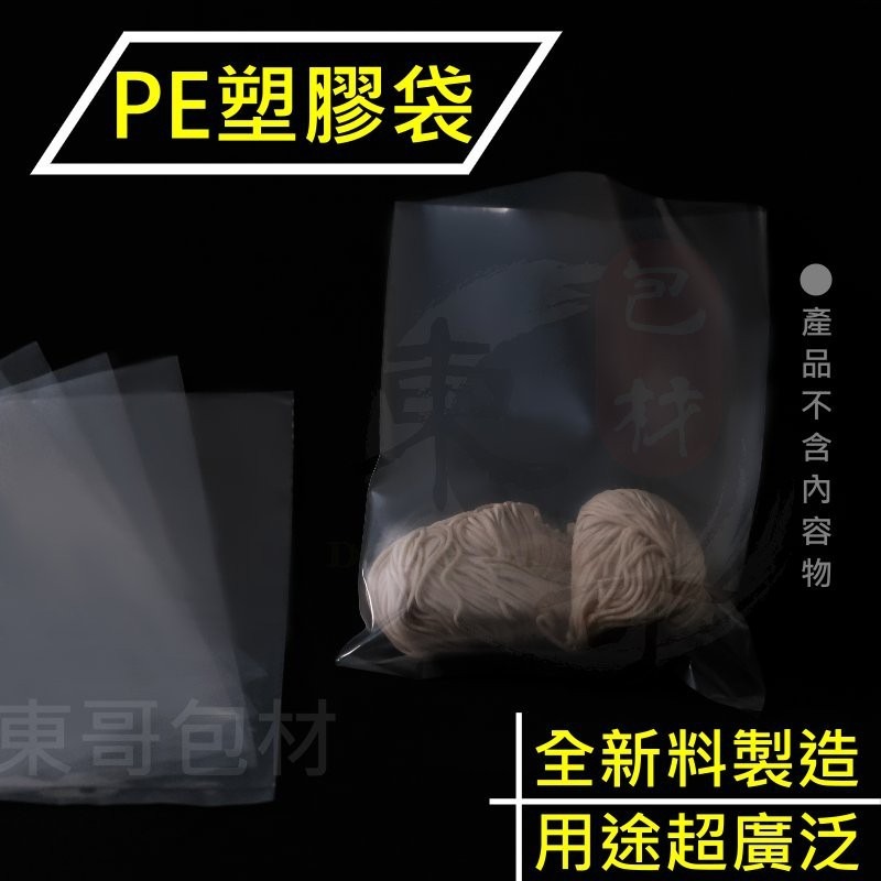 PE透明塑膠袋 【東哥包材㊝】 清袋 可少量訂做 薄款 PE平口袋 包裝袋 塑膠袋 清袋 塑膠包裝袋 收納袋 大塑膠袋-細節圖2