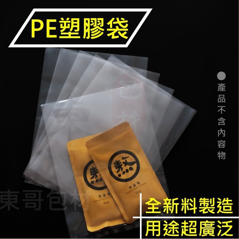 PE透明塑膠袋 【東哥包材㊝】 清袋 可少量訂做 薄款 PE平口袋 包裝袋 塑膠袋 清袋 塑膠包裝袋 收納袋 大塑膠袋-細節圖3