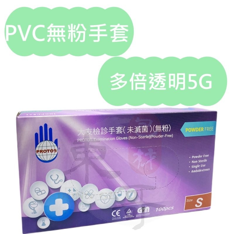 PVC手套 加厚款 檢診手套【東哥包材㊝】無粉PVC手套 一次性手套 手套 拋棄式手套 多倍PROTOS 多倍檢診手套-細節圖2