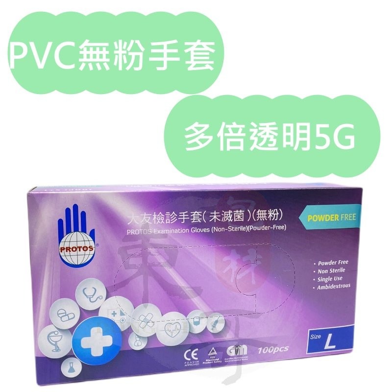 PVC手套 加厚款 檢診手套【東哥包材㊝】無粉PVC手套 一次性手套 手套 拋棄式手套 多倍PROTOS 多倍檢診手套-細節圖3