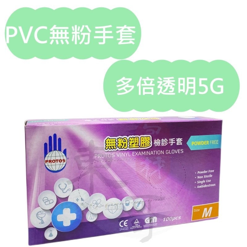 PVC手套 加厚款 檢診手套【東哥包材㊝】無粉PVC手套 一次性手套 手套 拋棄式手套 多倍PROTOS 多倍檢診手套-細節圖4