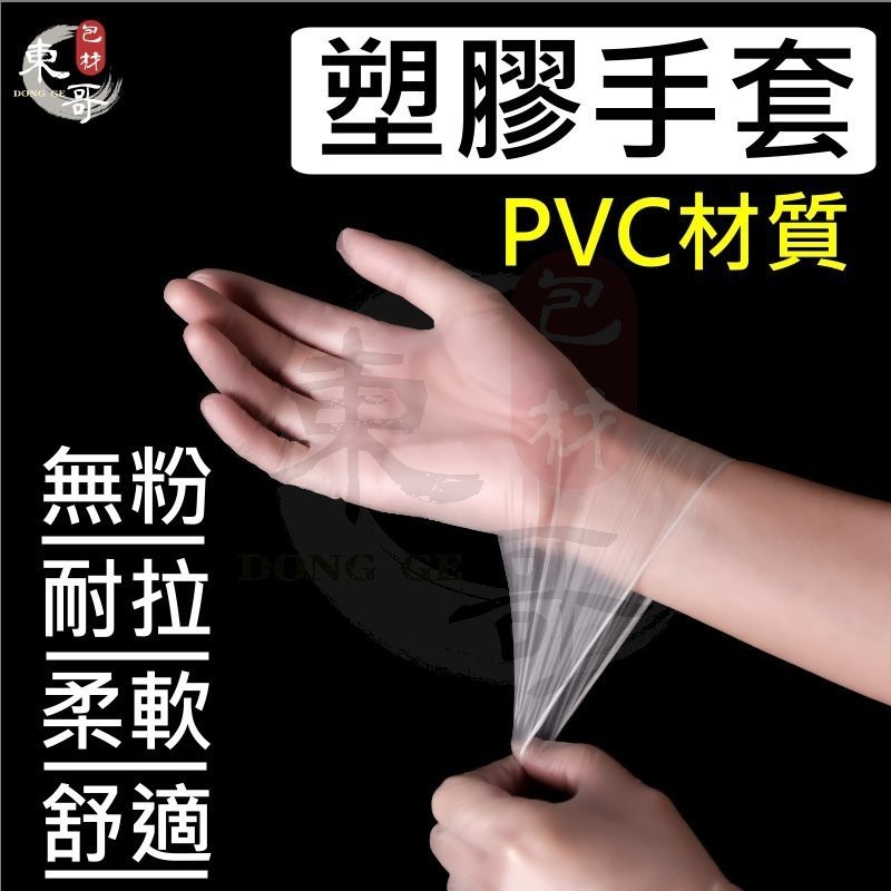 PVC手套 加厚款 檢診手套【東哥包材㊝】無粉PVC手套 一次性手套 手套 拋棄式手套 多倍PROTOS 多倍檢診手套-細節圖5