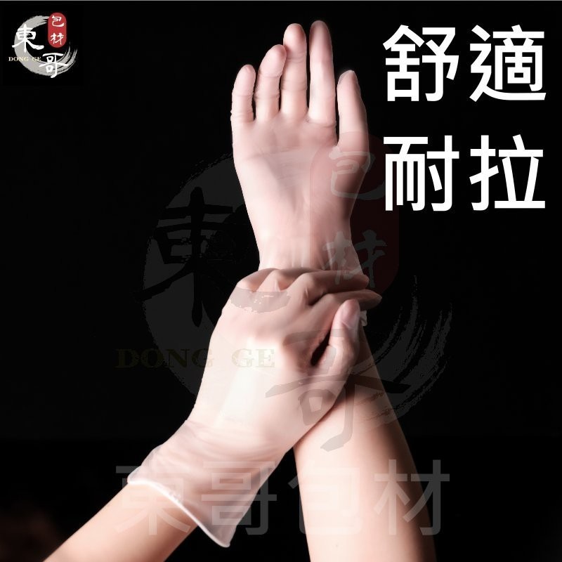 PVC手套 加厚款 檢診手套【東哥包材㊝】無粉PVC手套 一次性手套 手套 拋棄式手套 多倍PROTOS 多倍檢診手套-細節圖6