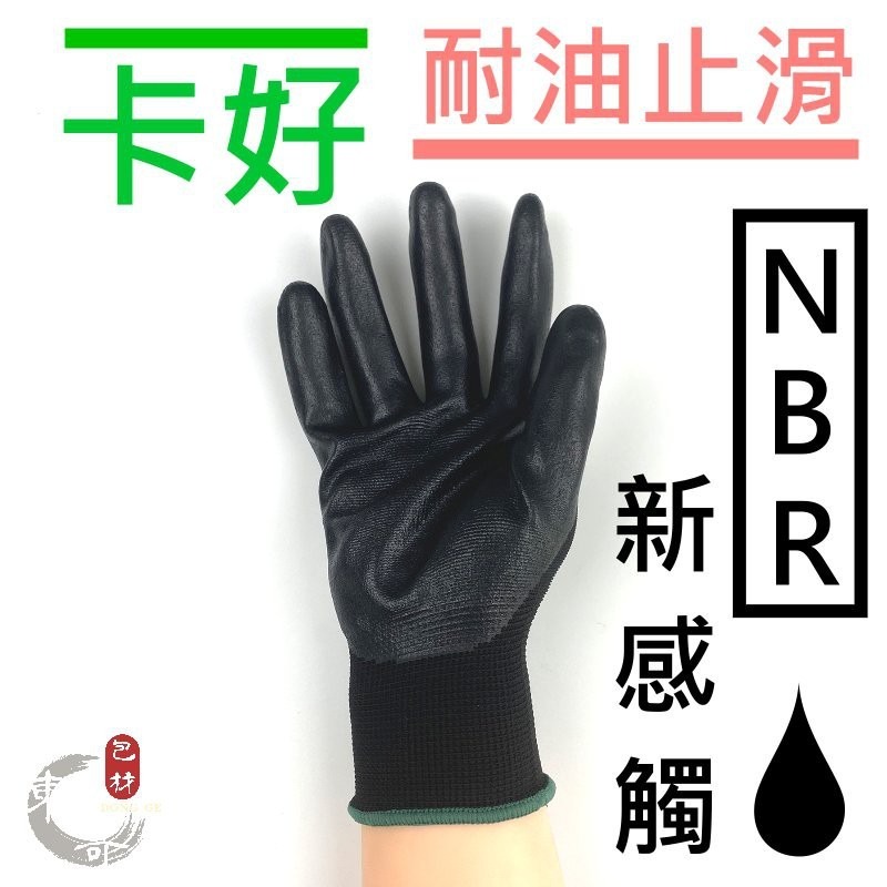 卡好 NBR新感觸 工作手套【東哥包材㊝】 編號K514 耐油 防滑 手套  橡膠手套 超耐用 東哥包材-細節圖3