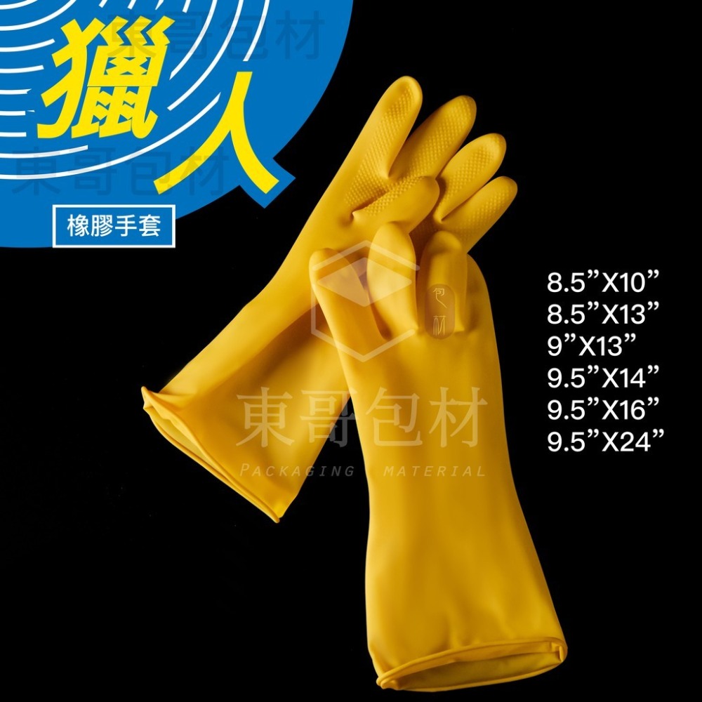 橡膠手套⚫️🟡《獵人牌》【東哥包材㊝】 高品質 加厚款 家用手套 手套 防護手套 清潔手套 防水手套-細節圖2