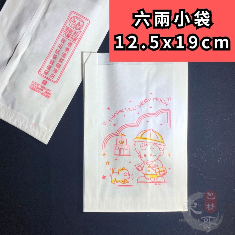 防油紙袋 水晶系列 耐油紙袋【東哥包材㊝】炸物袋 耐油袋 漢堡袋 熱狗袋 薯條袋 一斤大袋 八兩中袋 六兩小袋 四兩平袋-細節圖2