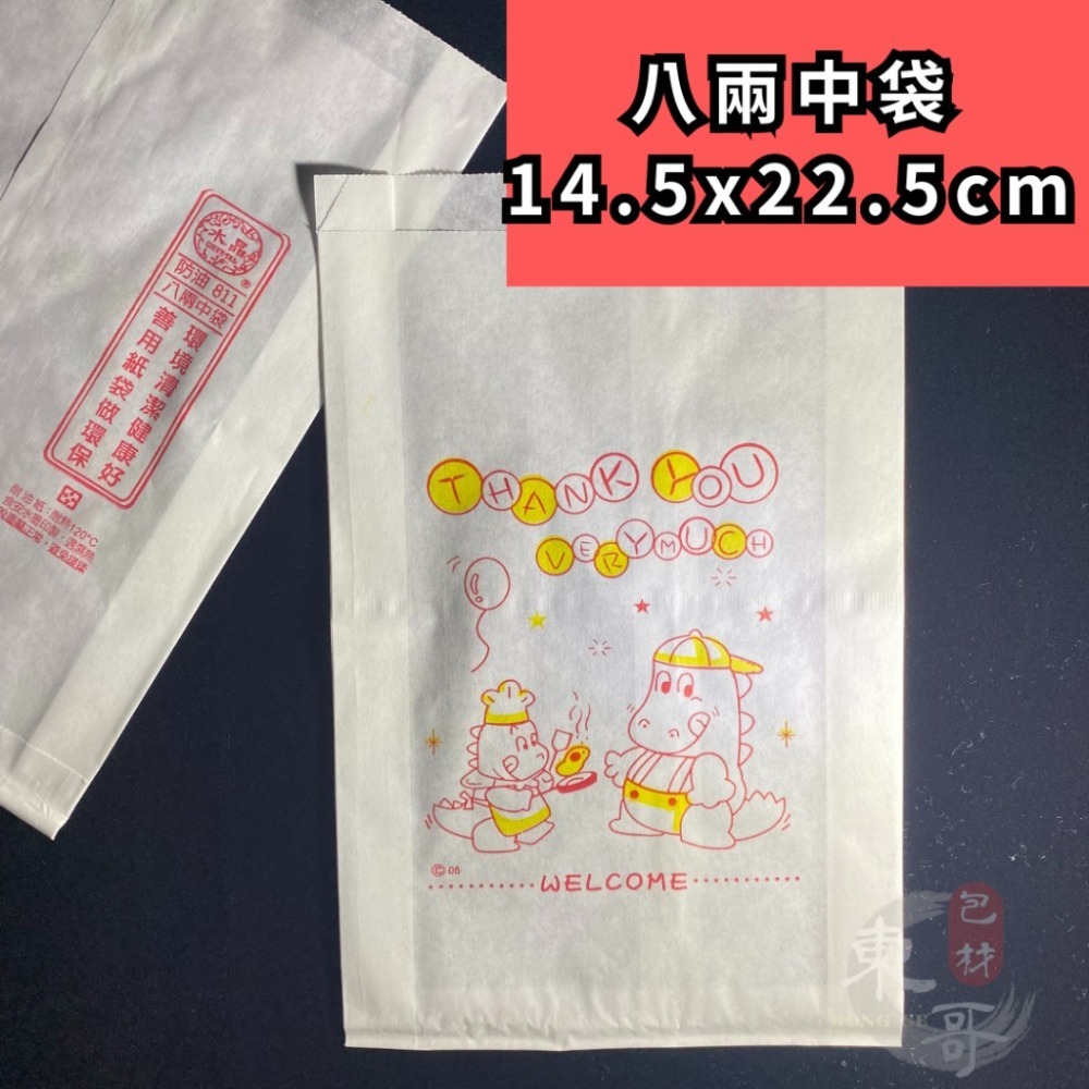 防油紙袋 水晶系列 耐油紙袋【東哥包材㊝】炸物袋 耐油袋 漢堡袋 熱狗袋 薯條袋 一斤大袋 八兩中袋 六兩小袋 四兩平袋-細節圖3