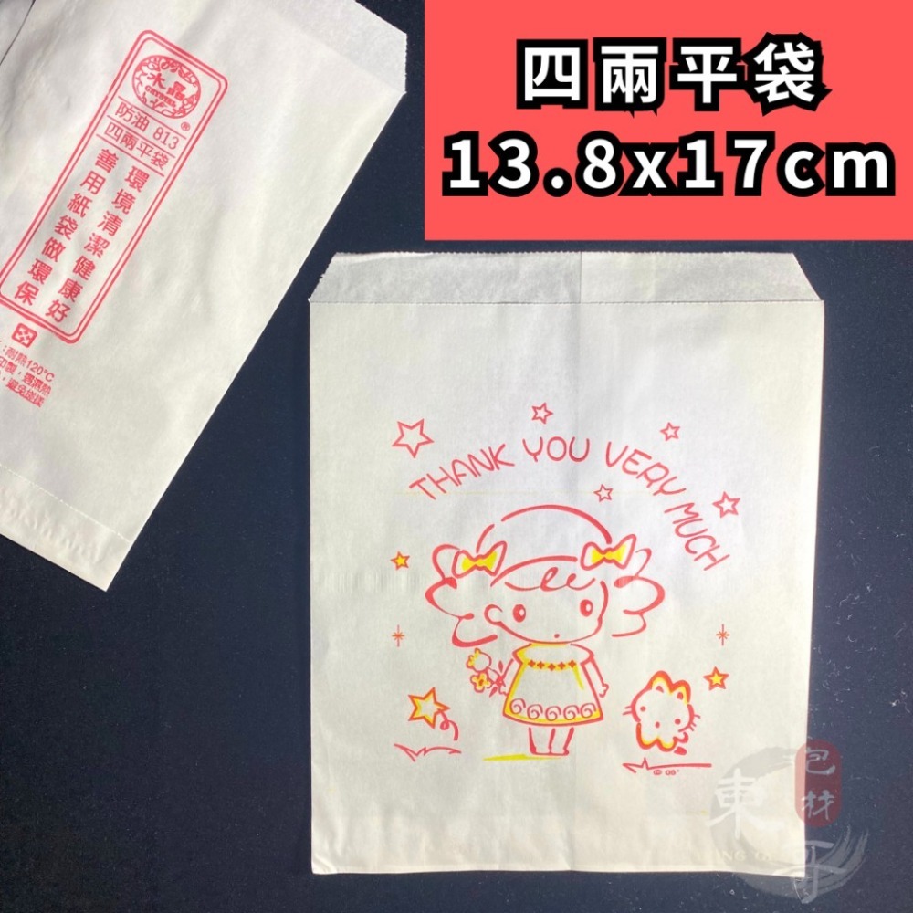 防油紙袋 水晶系列 耐油紙袋【東哥包材㊝】炸物袋 耐油袋 漢堡袋 熱狗袋 薯條袋 一斤大袋 八兩中袋 六兩小袋 四兩平袋-細節圖4