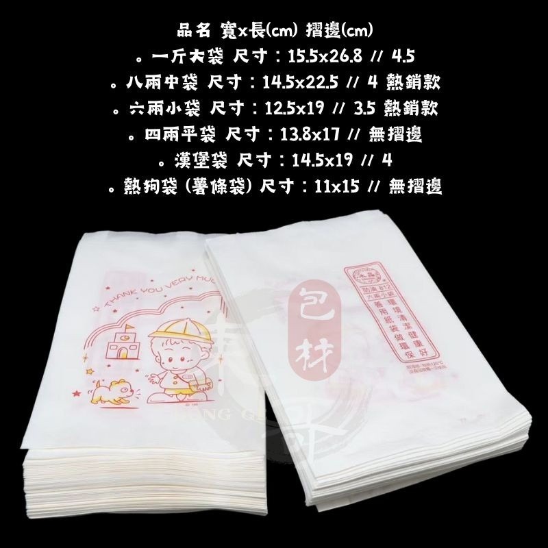 防油紙袋 水晶系列 耐油紙袋【東哥包材㊝】炸物袋 耐油袋 漢堡袋 熱狗袋 薯條袋 一斤大袋 八兩中袋 六兩小袋 四兩平袋-細節圖5