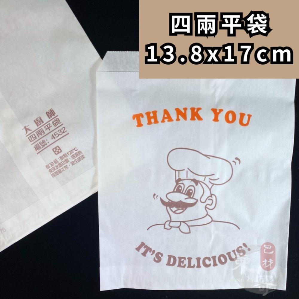 防油紙袋 大廚師系列 耐油紙袋【東哥包材㊝】炸物袋 耐油袋 八兩中袋 六兩小袋 四兩平袋-細節圖2