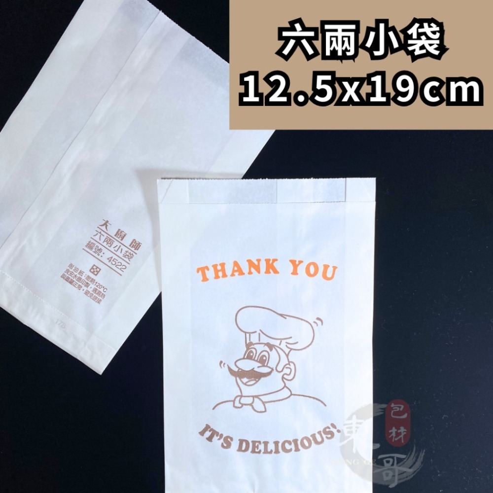 防油紙袋 大廚師系列 耐油紙袋【東哥包材㊝】炸物袋 耐油袋 八兩中袋 六兩小袋 四兩平袋-細節圖3
