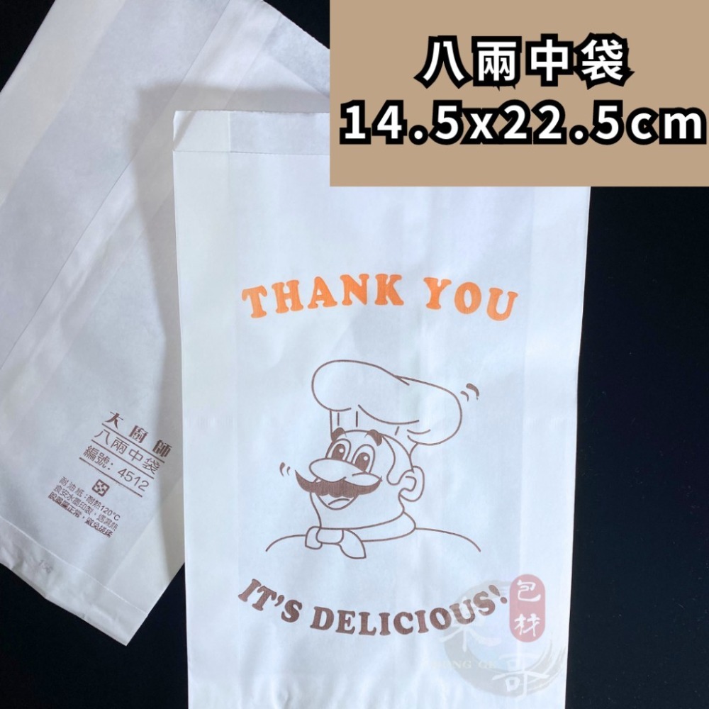 防油紙袋 大廚師系列 耐油紙袋【東哥包材㊝】炸物袋 耐油袋 八兩中袋 六兩小袋 四兩平袋-細節圖4
