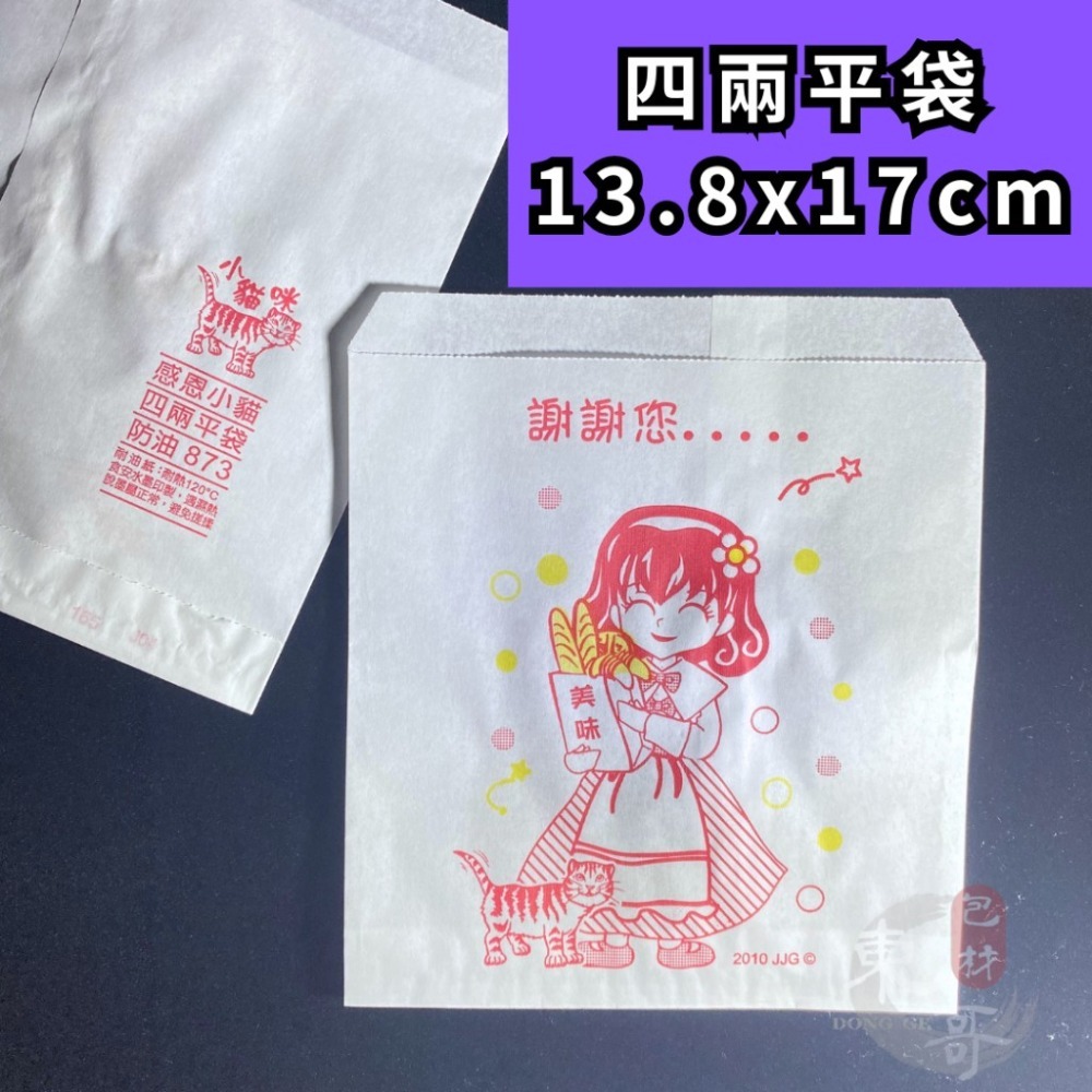 防油紙袋 小貓咪系列 耐油紙袋【東哥包材㊝】炸物袋 耐油袋 八兩中袋 六兩小袋 四兩平袋-細節圖2