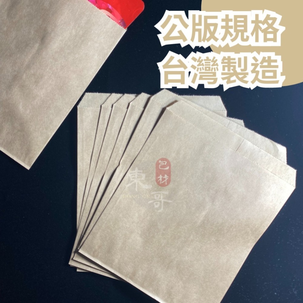 空白牛皮紙袋 本牛皮紙 本牛平袋【東哥包材㊝】公版牛皮紙 台灣製造牛皮紙袋 禮品袋 包裝袋 紙袋 市場袋 四種尺寸-細節圖2