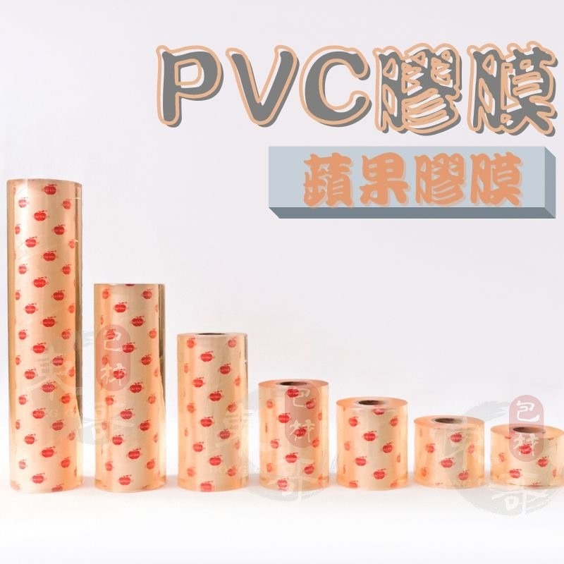 PVC膠膜《蘋果膠膜》【東哥包材㊝】 工業膠膜 包裝帶 棧板膜 保鮮膜 捆包膜 伸縮膜 尺寸齊全 全新料製作 蘋果膠膜-細節圖2