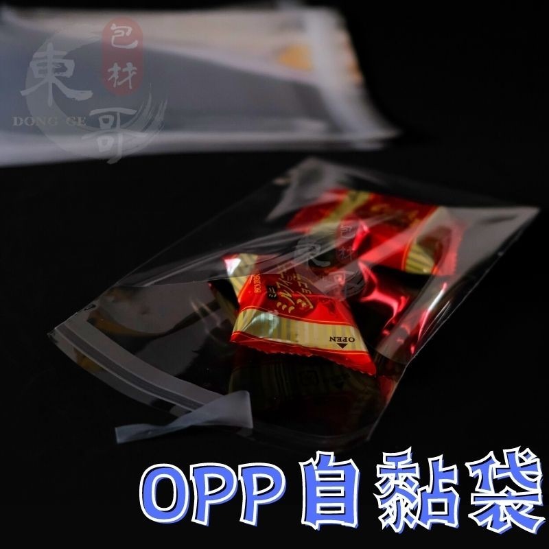 OPP自黏袋 小尺寸【東哥包材㊝】台灣製造 OPP自黏袋 自黏袋 透明包裝袋 自黏 分裝袋 OPP透明袋 透明袋 亮面袋-細節圖3