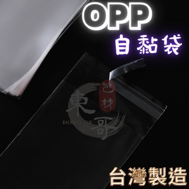 OPP自黏袋 大尺寸【東哥包材㊝】台灣製造 OPP自黏袋 自黏袋 透明包裝袋 自黏 分裝袋 OPP透明袋 透明袋 亮面袋-細節圖3
