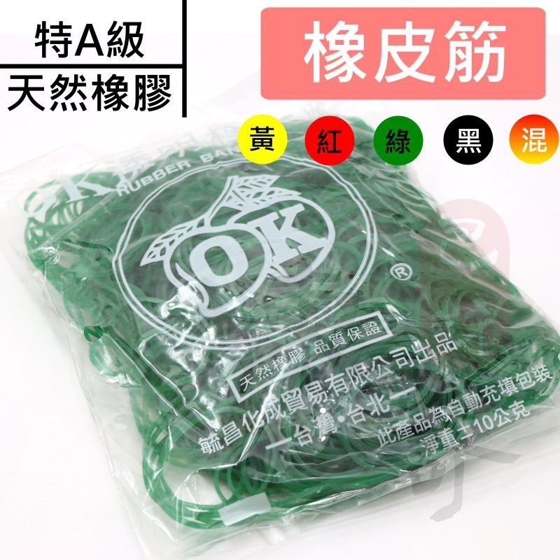 OK透明橡皮筋 🔴🟡🟢⚫️ 【東哥包材㊝】 特A級橡膠 高品質 橡皮圈 每包7兩重 天然橡膠-細節圖2