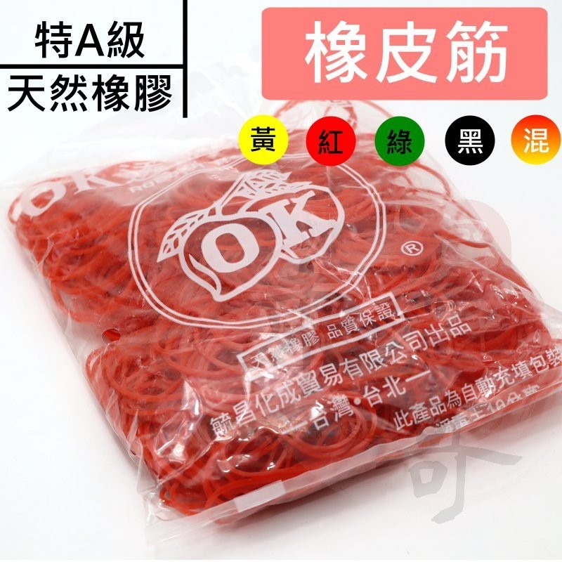 OK透明橡皮筋 🔴🟡🟢⚫️ 【東哥包材㊝】 特A級橡膠 高品質 橡皮圈 每包7兩重 天然橡膠-細節圖3