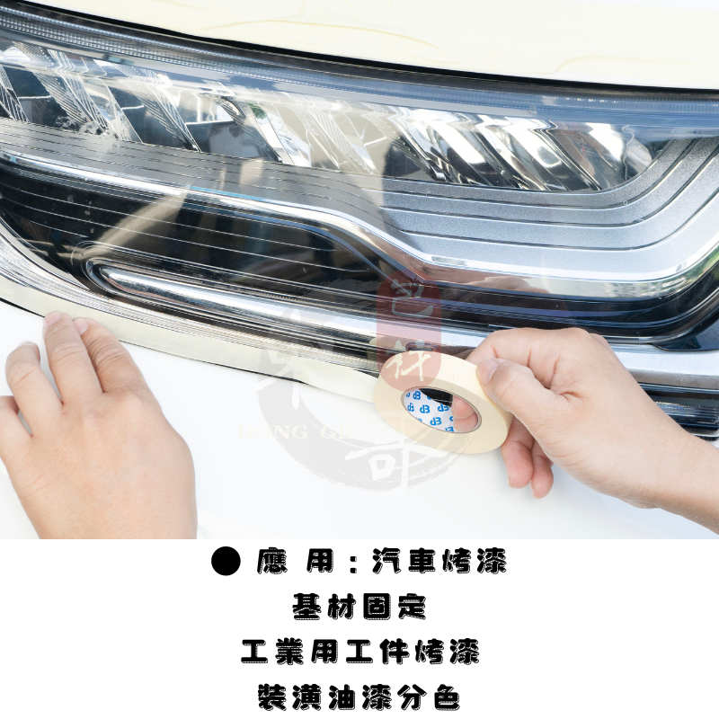 車用烤漆專門美紋紙膠帶 耐高溫紙膠帶【東哥包材㊝】美紋紙膠帶 紙膠帶 烤漆膠帶 遮蔽膠帶-細節圖9