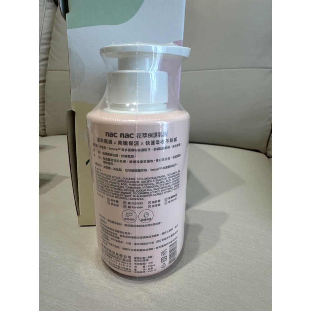 全新未拆-nac nac 花萃保濕乳液200ml-細節圖2