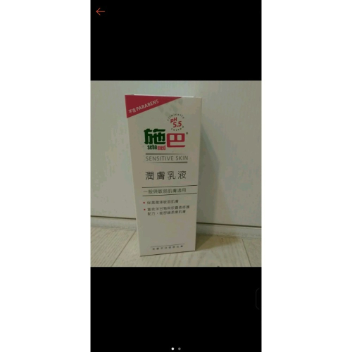 施巴潤膚乳液200ml