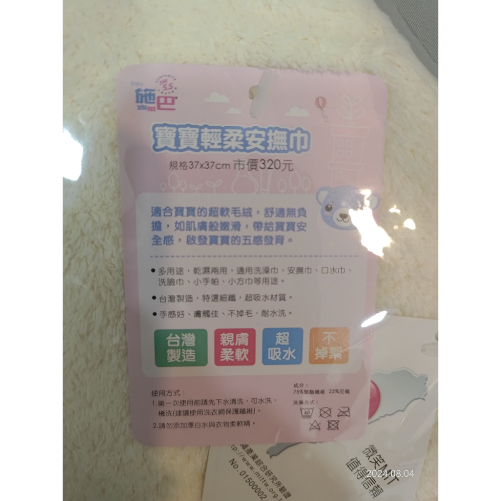 施巴嬰兒輕柔安撫巾-細節圖2
