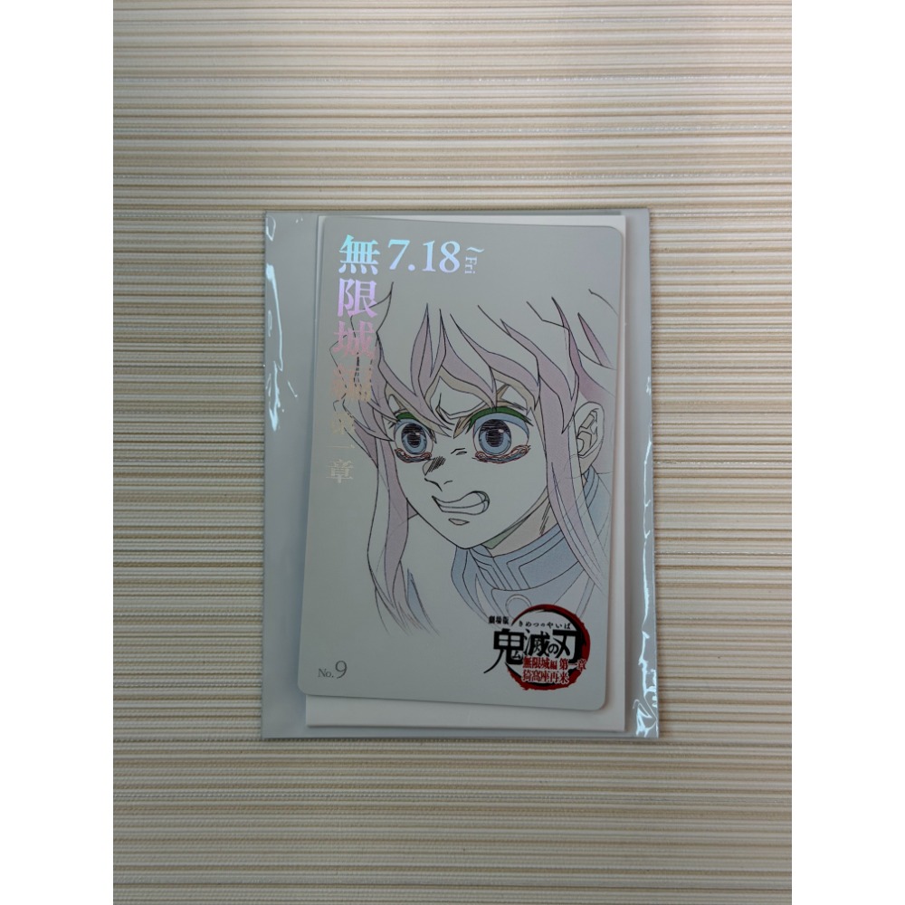 時透無一郎