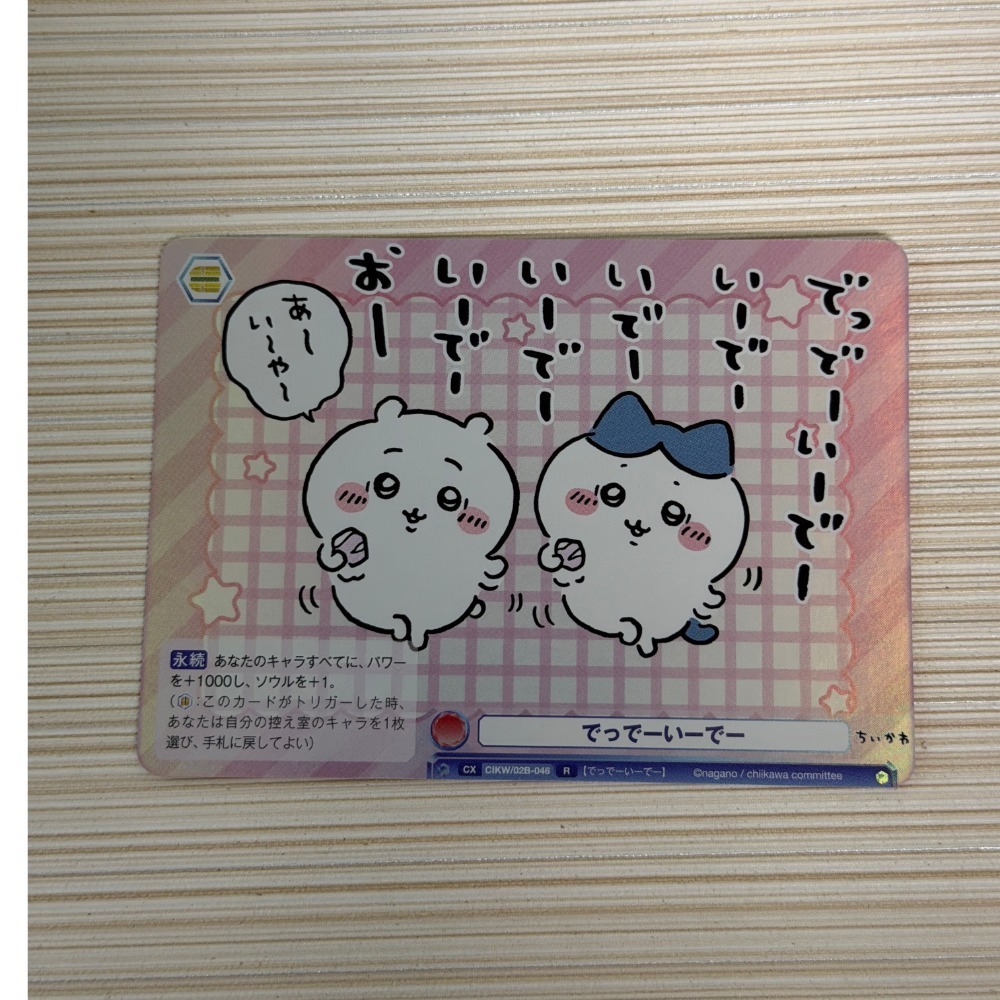 吉伊小八R