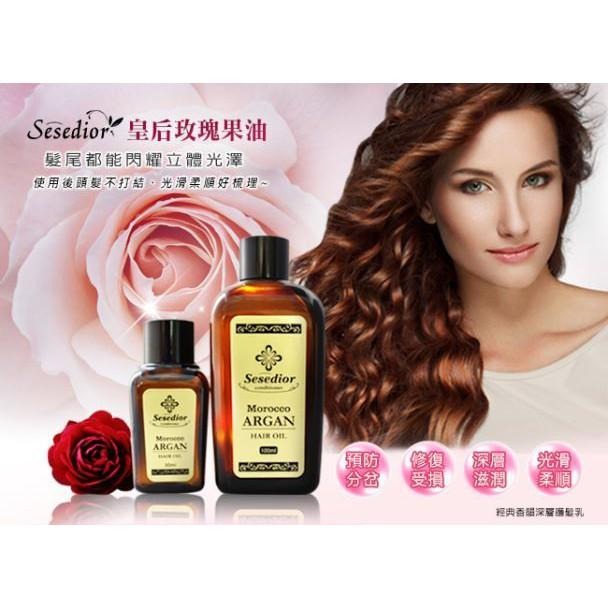 Sesedior 希希娣兒-皇后玫瑰果香韻護髮油100ml-細節圖3