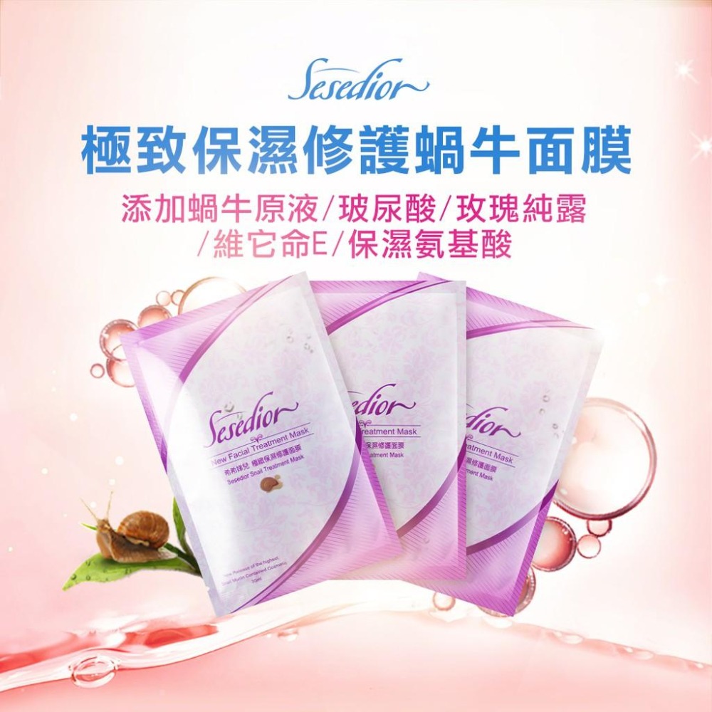 【Sesedior】經典熱銷面膜100片(金箔煥采/玫瑰/亮妍/燕窩/蝸牛5款)【盒裝】-細節圖6