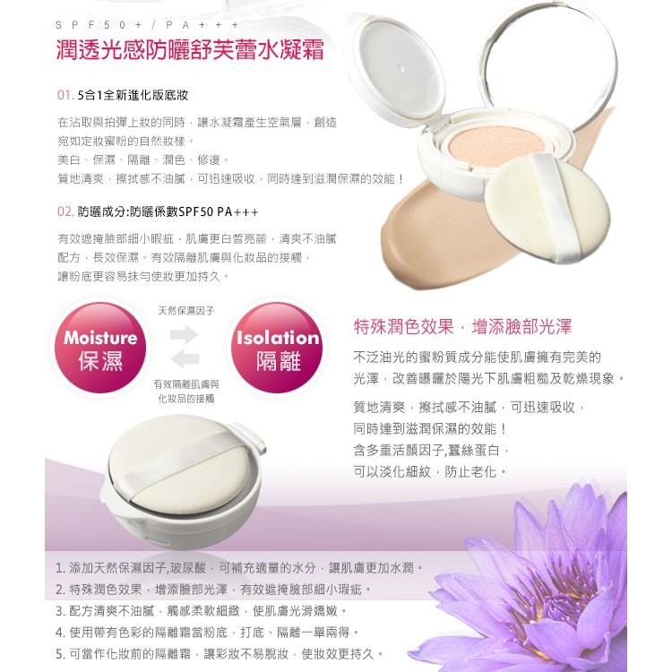 Sesedior 希希娣兒-潤透光感防曬舒芙蕾水凝霜-1盒-細節圖4