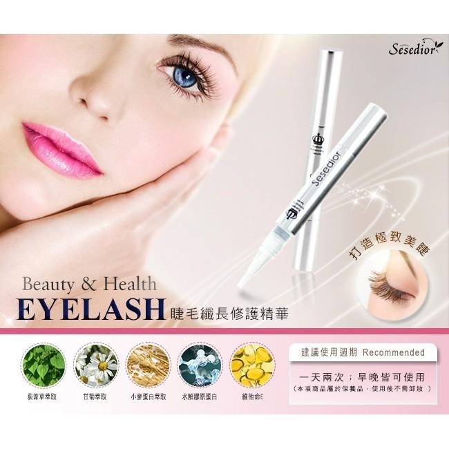Sesedior 希希娣兒-睫毛纖長修護精華-細節圖2