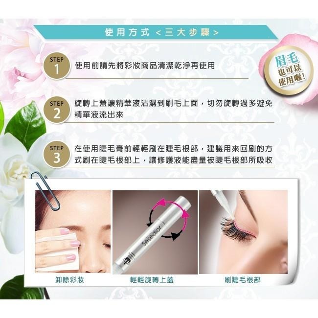 Sesedior 希希娣兒-睫毛纖長修護精華-細節圖3