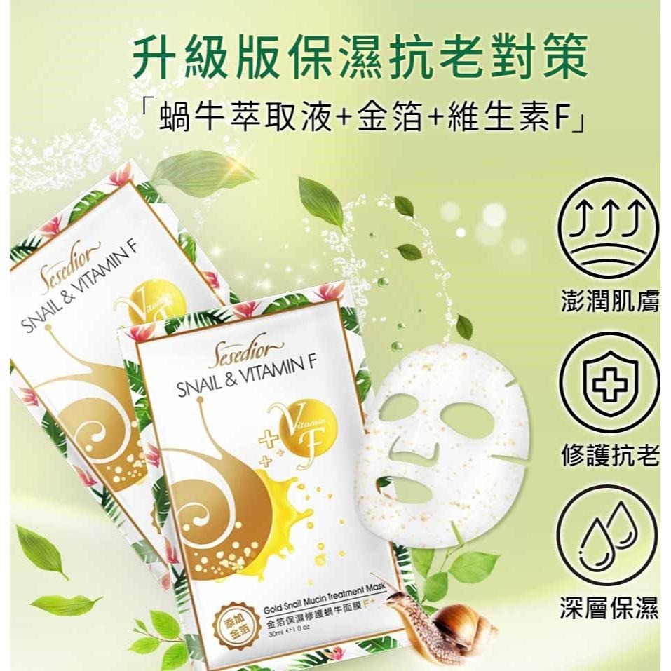 Sesedior 希希娣兒-輕奢華金箔系列面膜4款100片【盒裝】-細節圖2