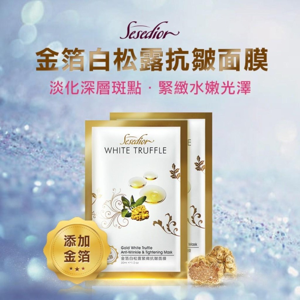Sesedior 希希娣兒-輕奢華金箔系列面膜4款100片【盒裝】-細節圖3