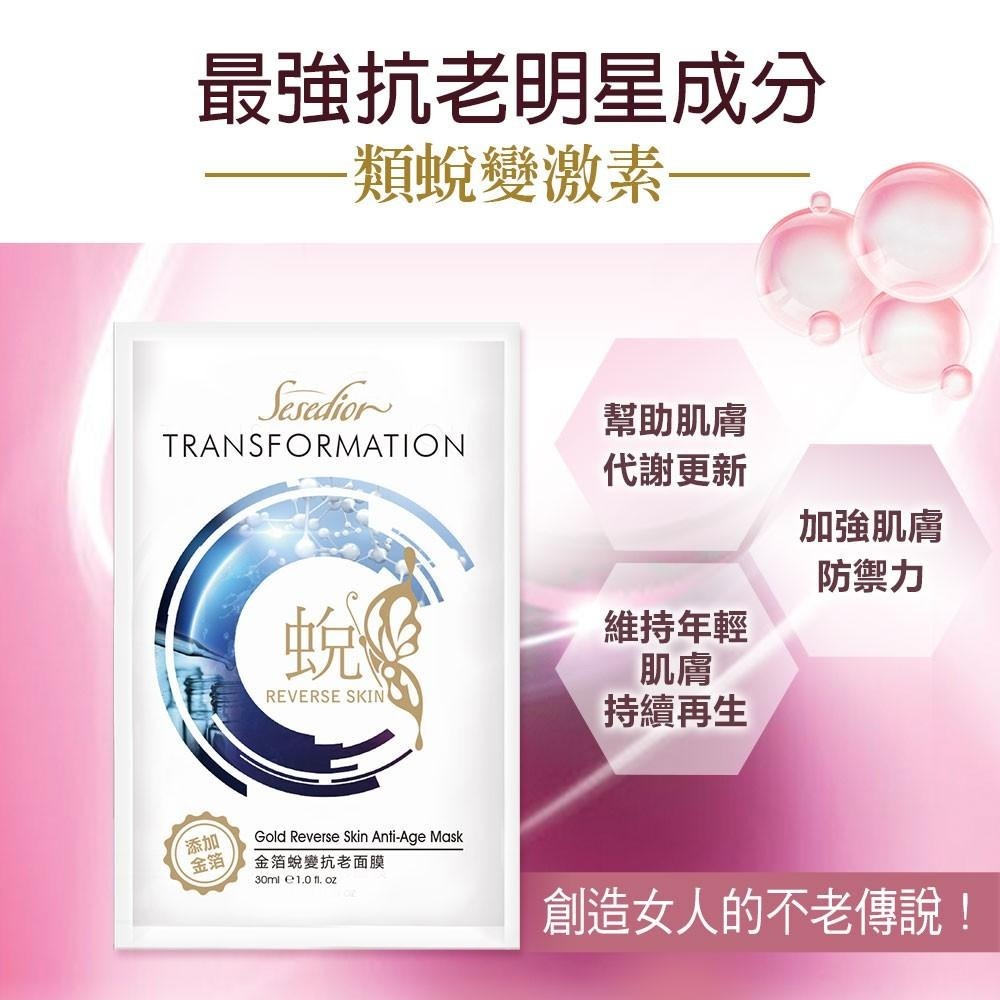 Sesedior 希希娣兒-輕奢華金箔系列面膜4款100片【盒裝】-細節圖4