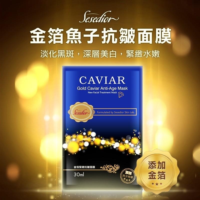 Sesedior 希希娣兒-輕奢華金箔系列面膜4款100片【盒裝】-細節圖5