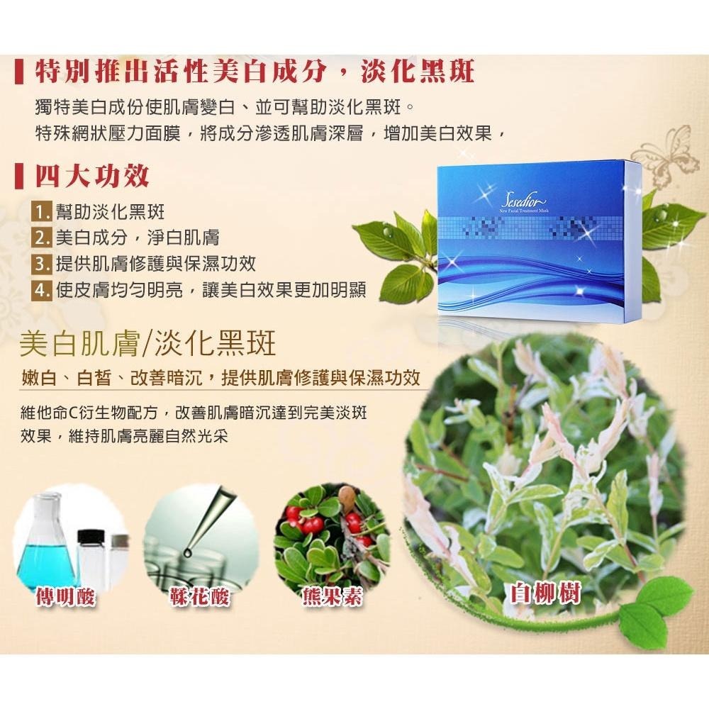 Sesedior 希希娣兒-亮妍版美白淡斑面膜30片【裸片】-細節圖3