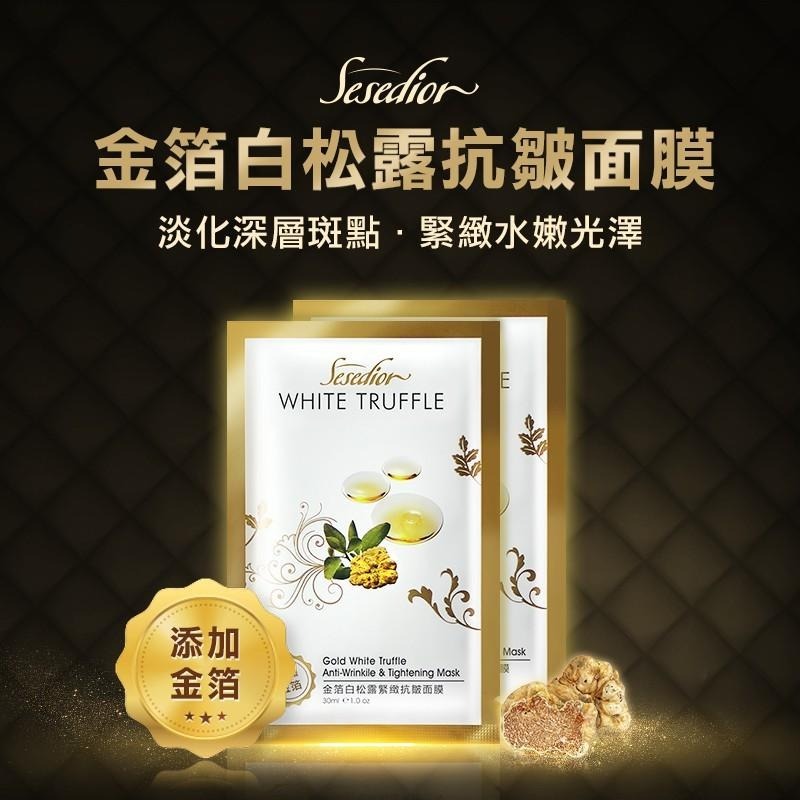 Sesedior 希希娣兒-輕奢款金箔面膜保養系列200片5款/雙搭【裸片】-細節圖2