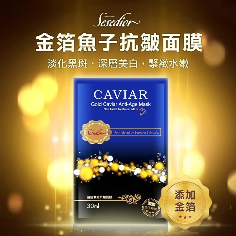 Sesedior 希希娣兒-輕奢款金箔面膜保養系列200片5款/雙搭【裸片】-細節圖4