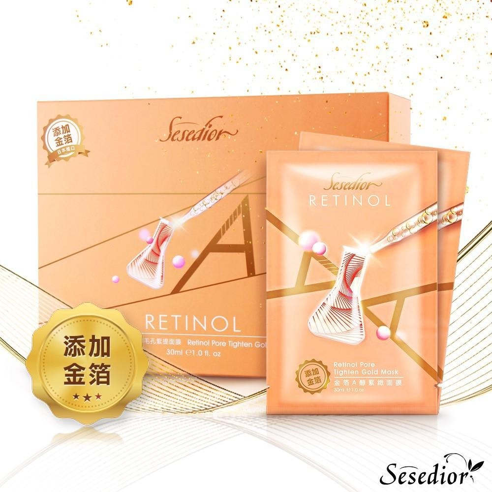 Sesedior 希希娣兒-輕奢款金箔面膜保養系列200片5款/雙搭【裸片】-細節圖6