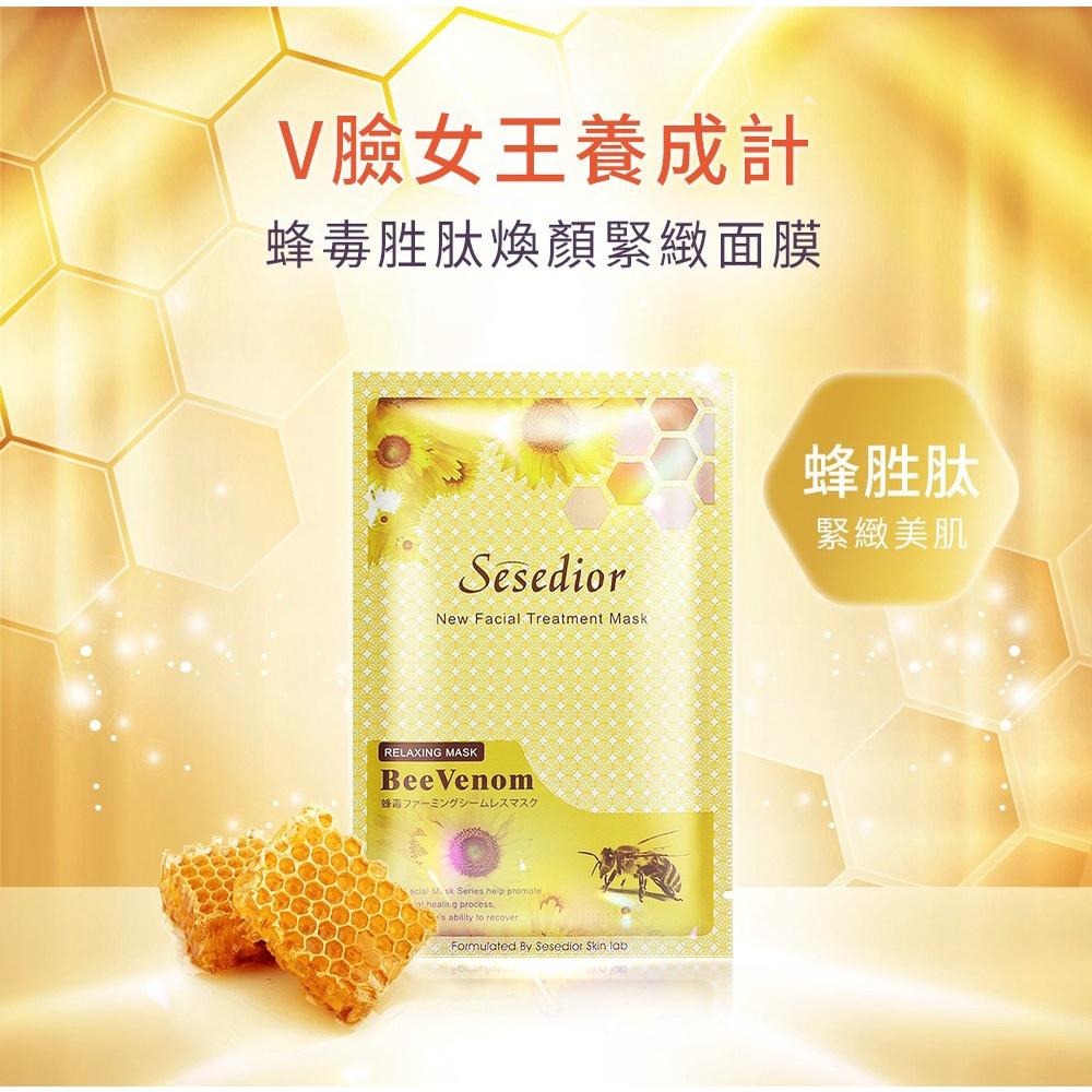 Sesedior 希希娣兒-蜂毒胜肽煥顏緊緻面膜(20/60/100片)【盒裝】-細節圖2