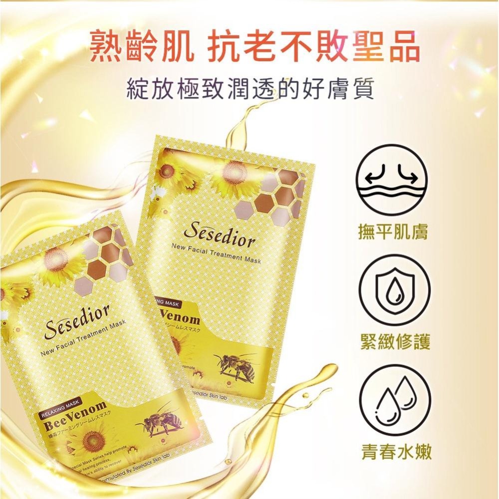 Sesedior 希希娣兒-蜂毒胜肽煥顏緊緻面膜(20/60/100片)【盒裝】-細節圖3